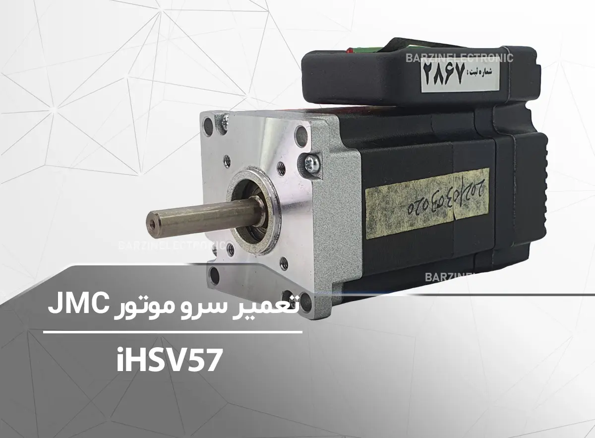 IHSV57-برزین الکترونیک