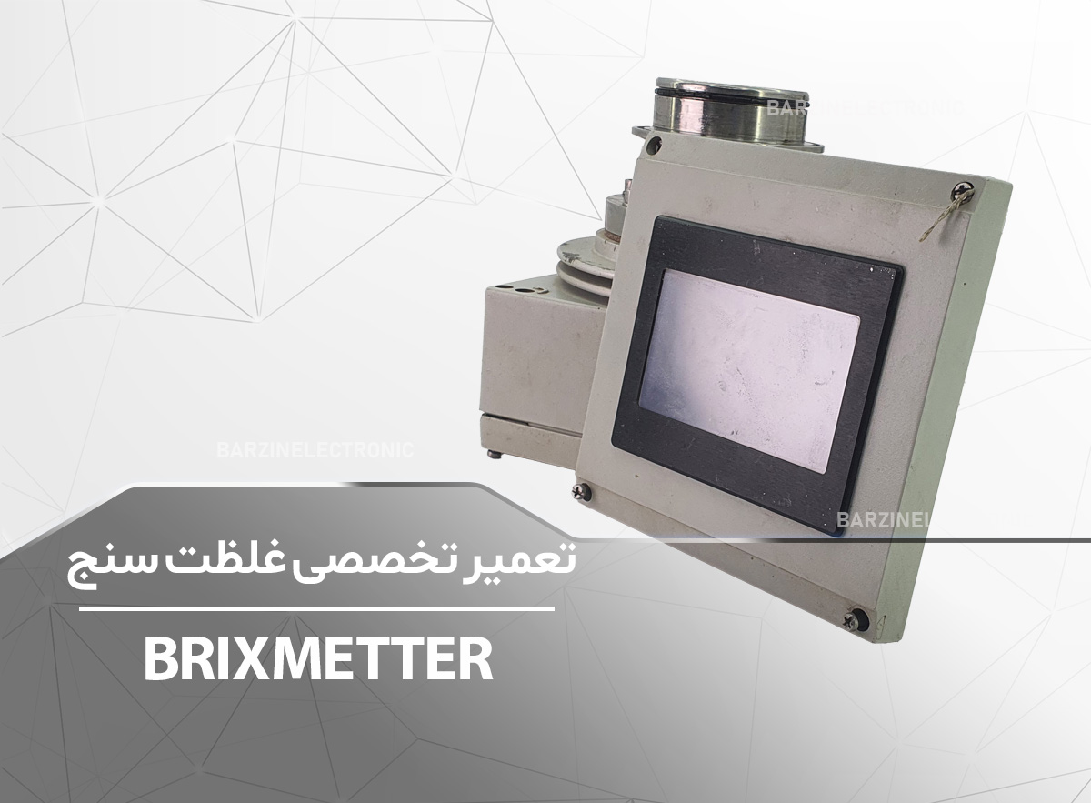 BRIXMETTER-برزین الکترونیک