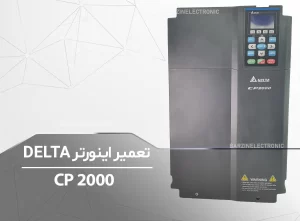 DELTA CP2000-برزین الکترونیک