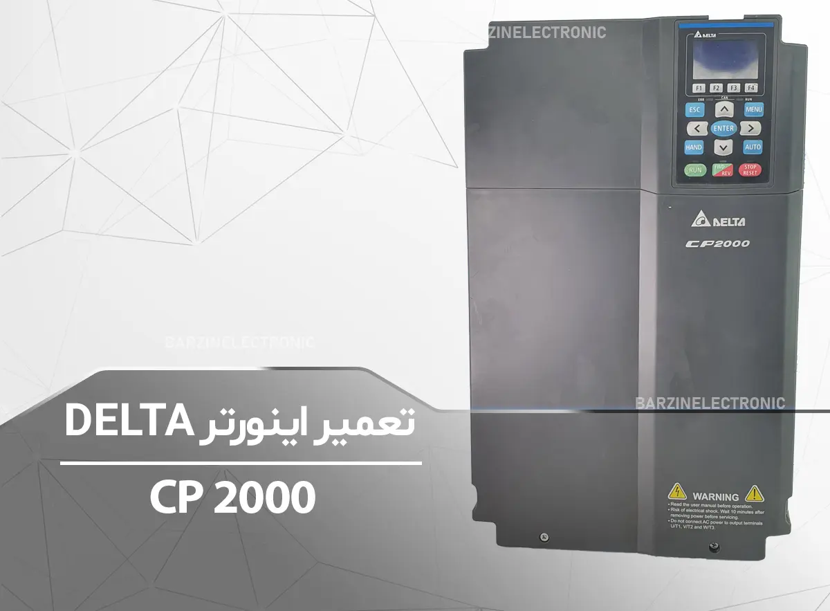 DELTA CP2000-برزین الکترونیک
