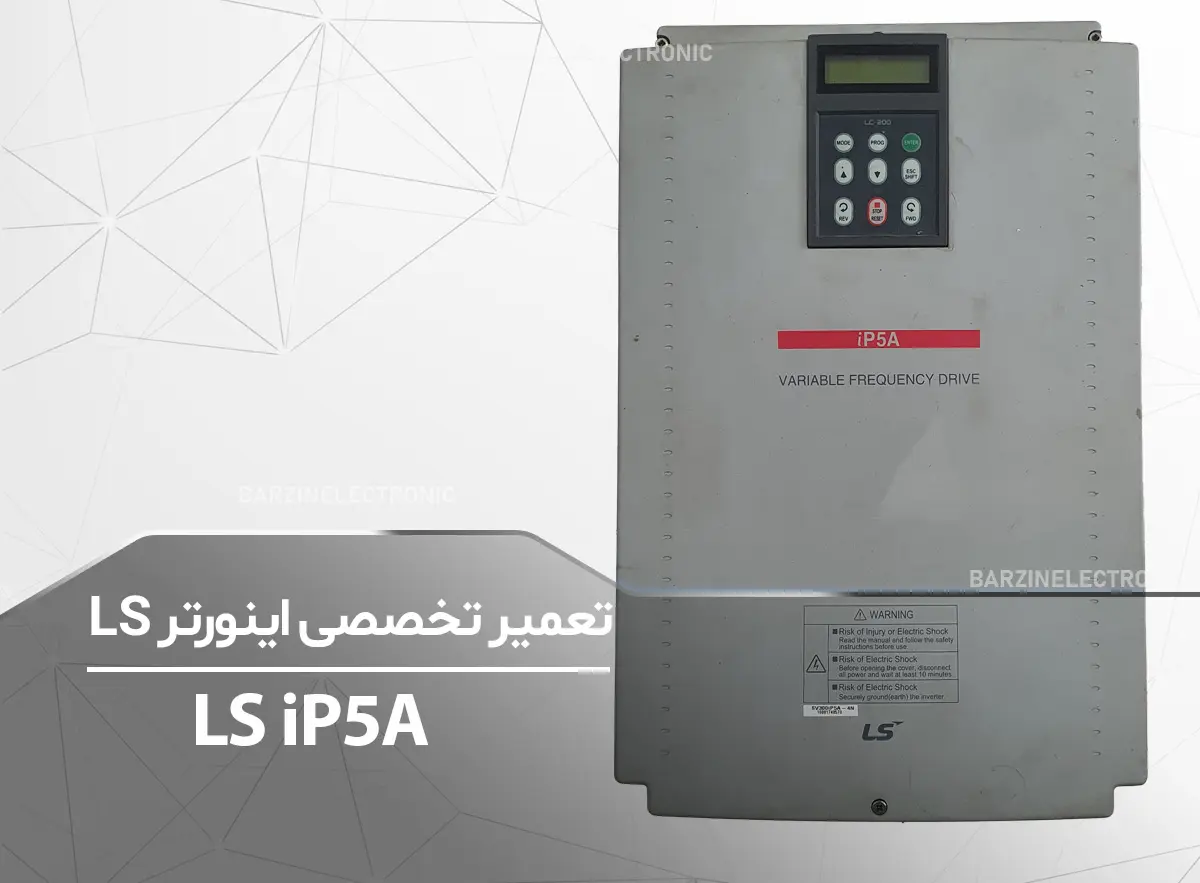 LS-IP5A-برزین الکترونیک