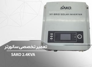 SAKO-2.4KVA-برزین الکترونیک