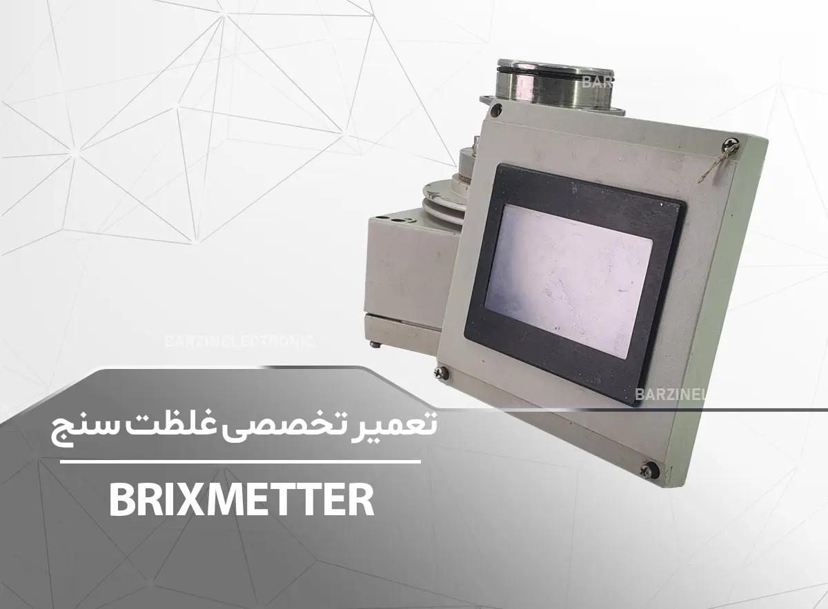 BRIXMETTER-برزین الکترونیک