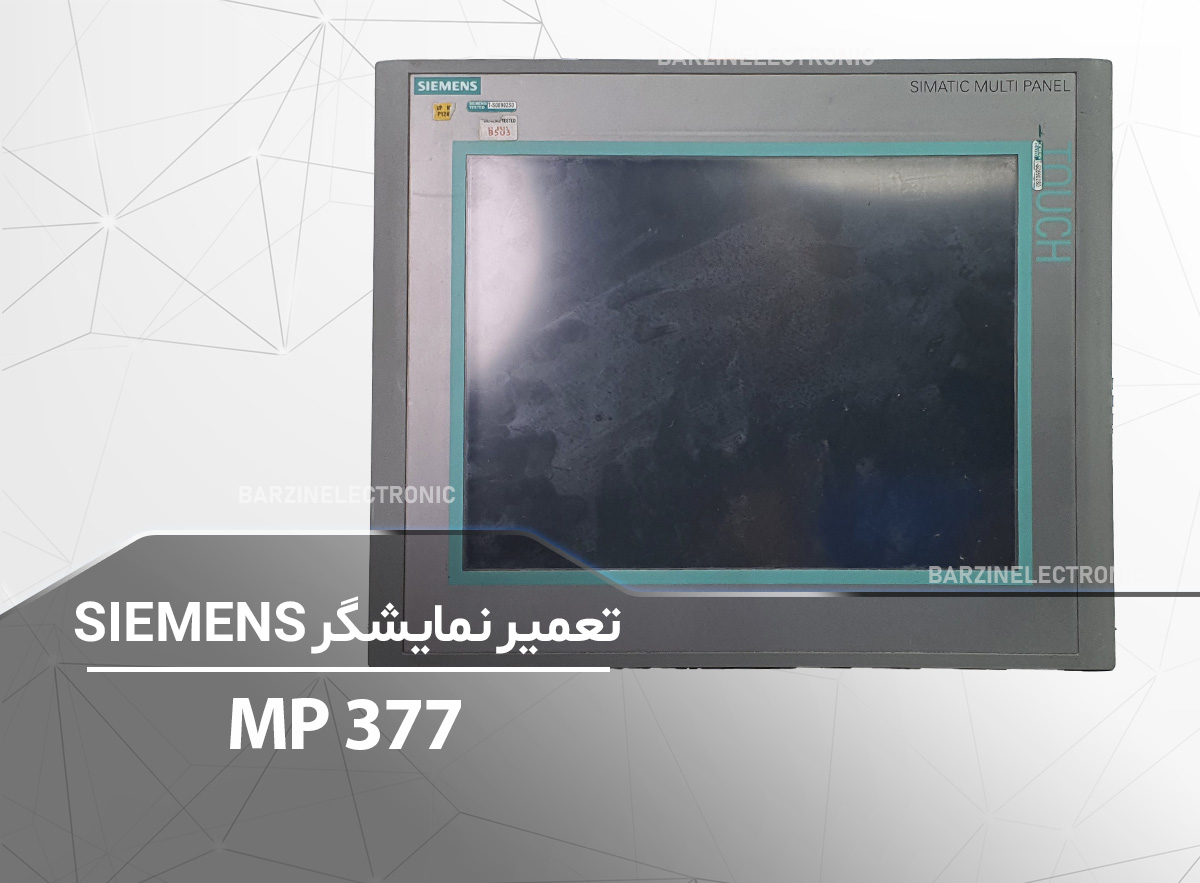 MP377-برزین الکترونیک