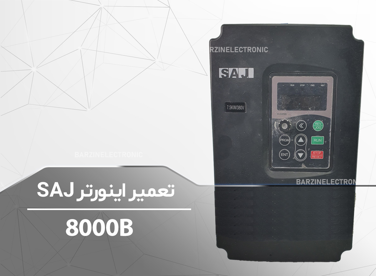 SAJ-8000B-برزین الکترونیک