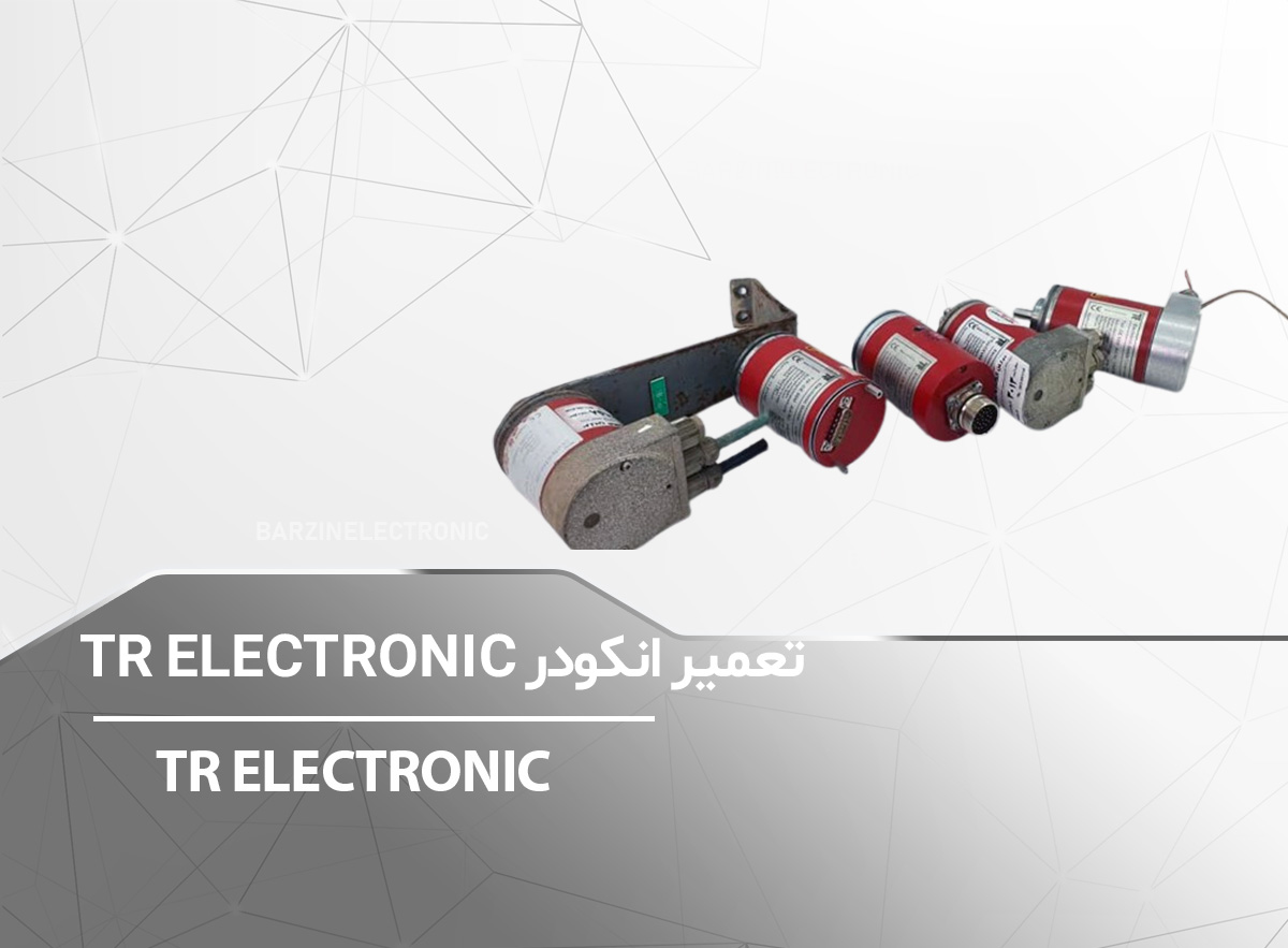 انکودرTRELECTRONIC-برزین الکترونیک
