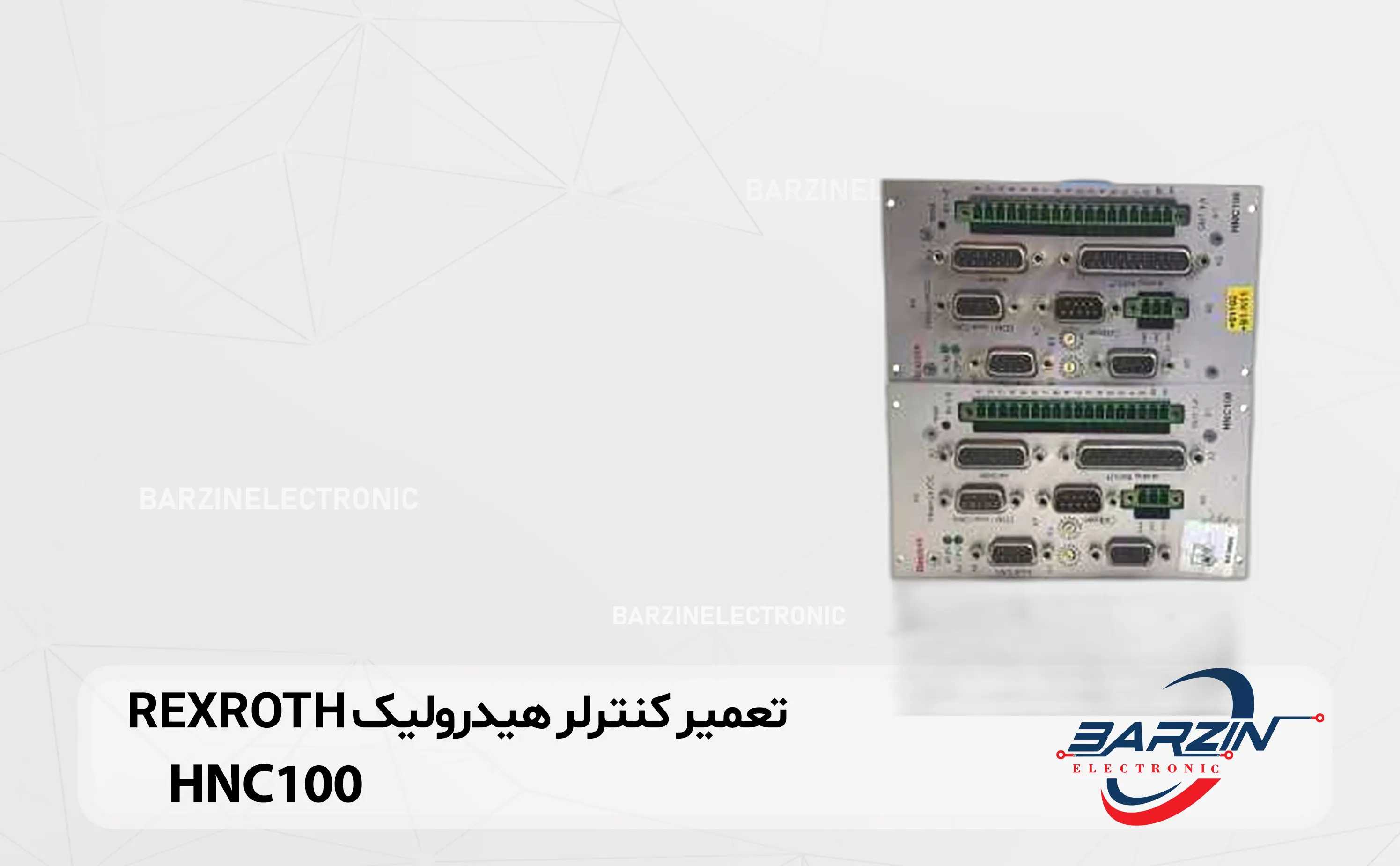 تعمیر کنترلر هیدرولیک REXROTH-HNC100