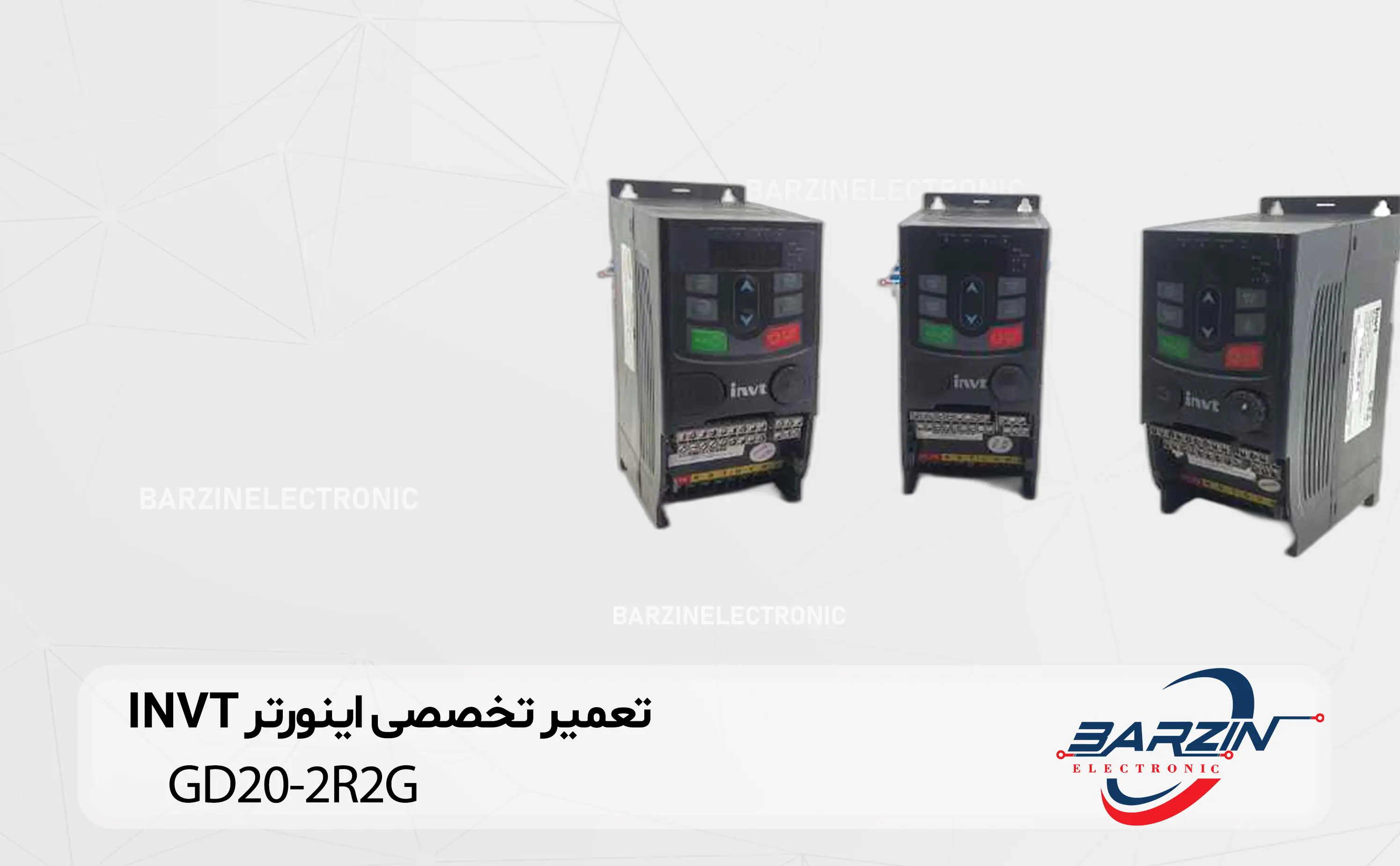 تعمیر اینورتر-برزین الکترونیک