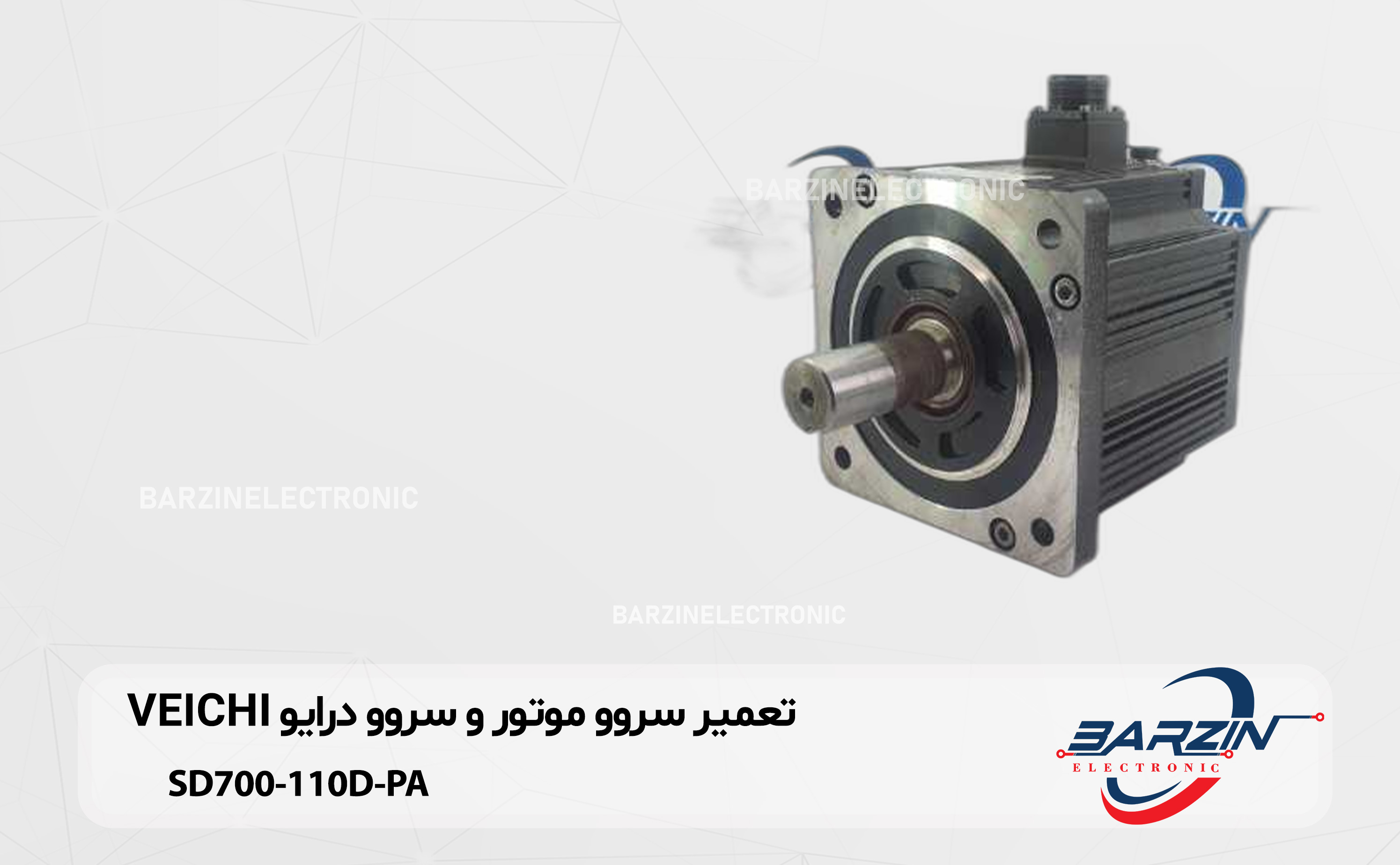 تعمیر سروو موتور و سروو درایو VEICHI-SD700-110D-PA
