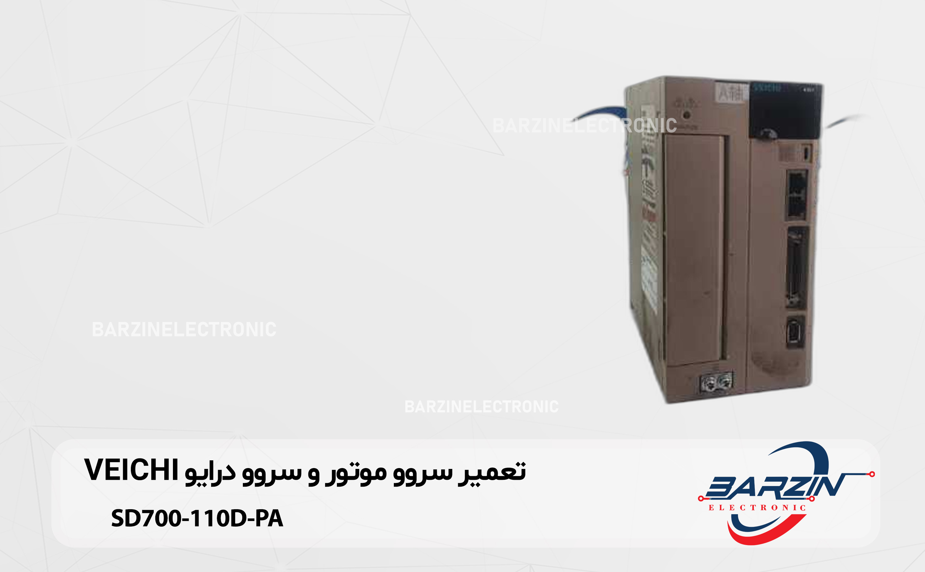 تعمیر سروو موتور و سروو درایو VEICHI-SD700-110D-PA