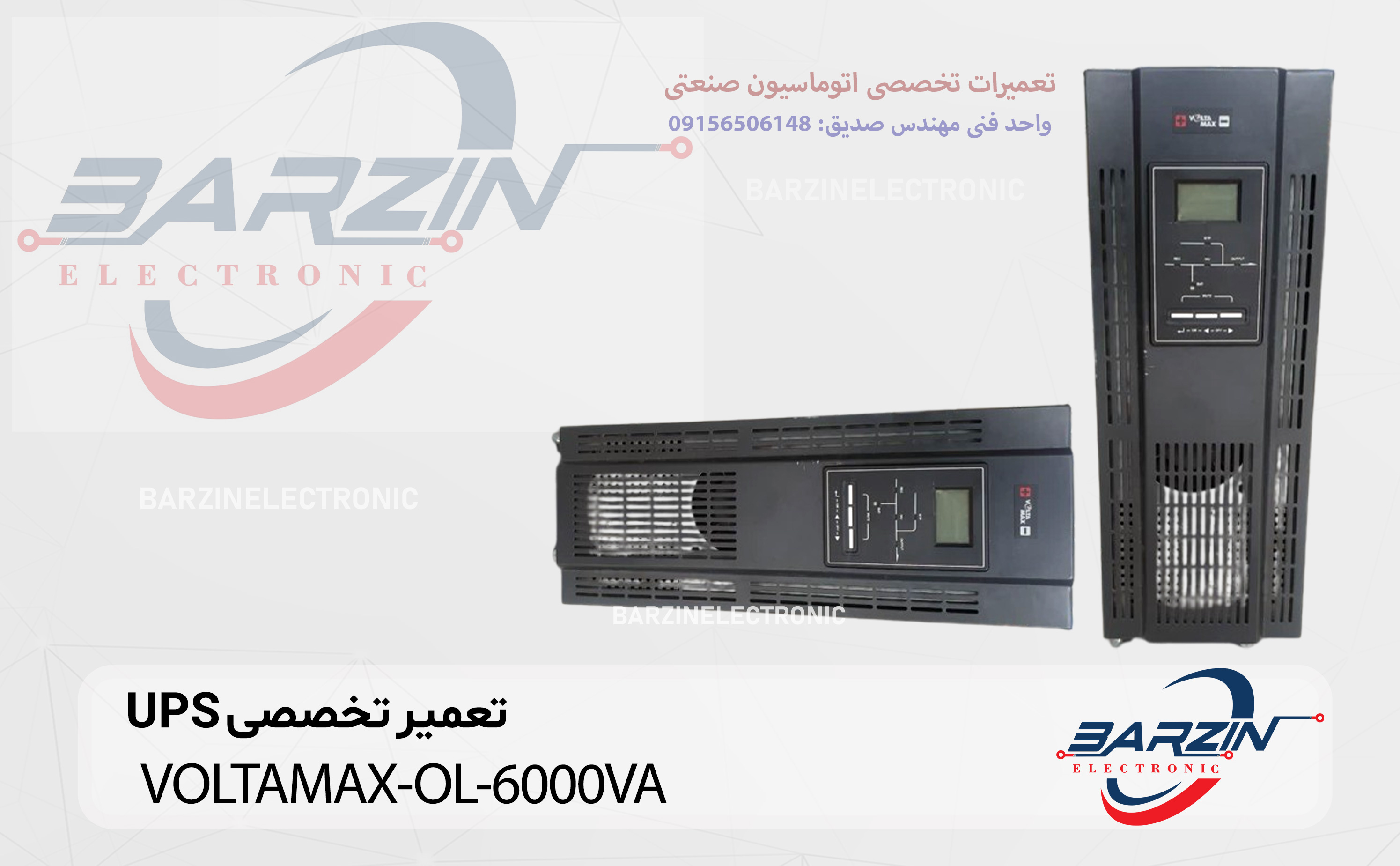 تعمیر تخصصی UPS-VOLTAMAX-OL-6000VA