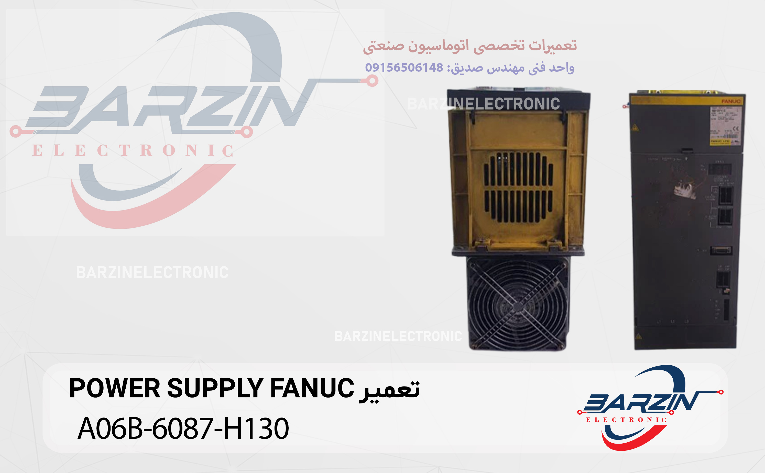 تعمیر POWERSUPPLY FANUC-A06B-6087-H130