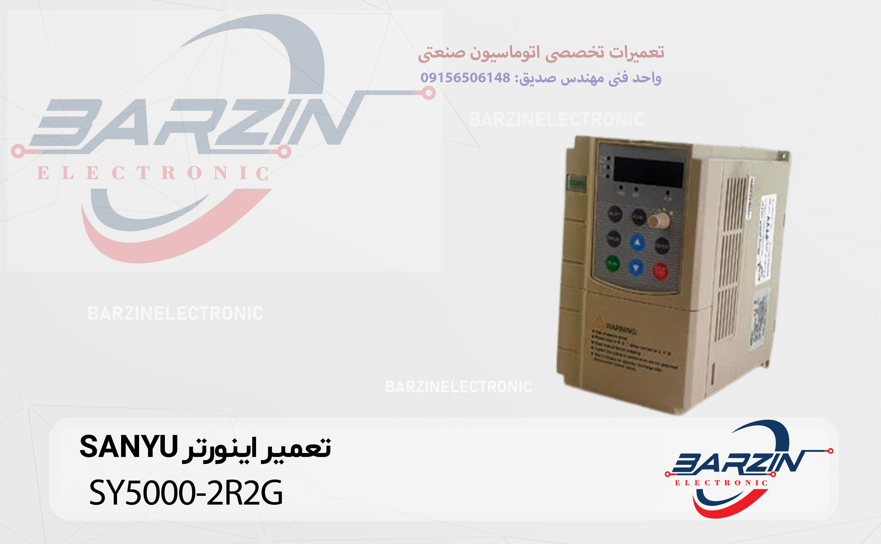 تعمیر اینورتر SANYU-SY50002R2G