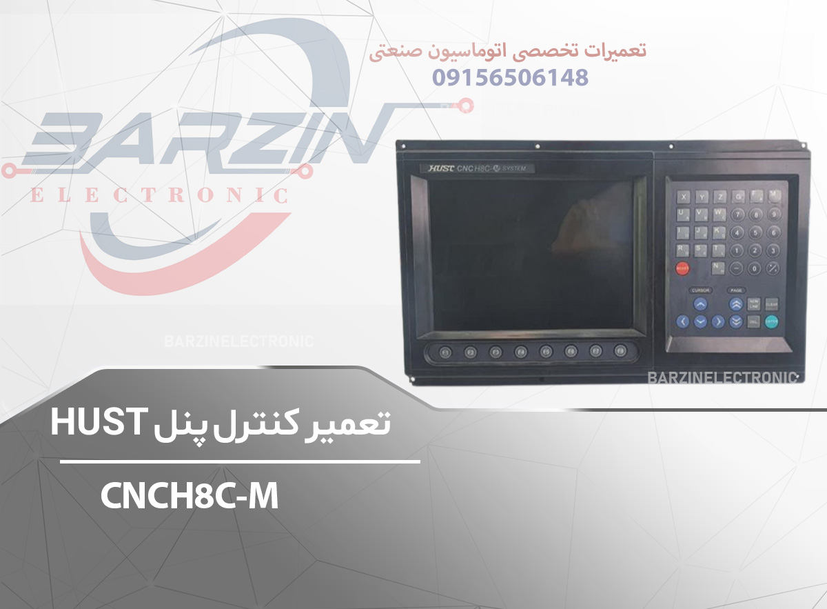 تعمیر کنترل پنل HUST-CNCH8C-M-برزین الکترونیک