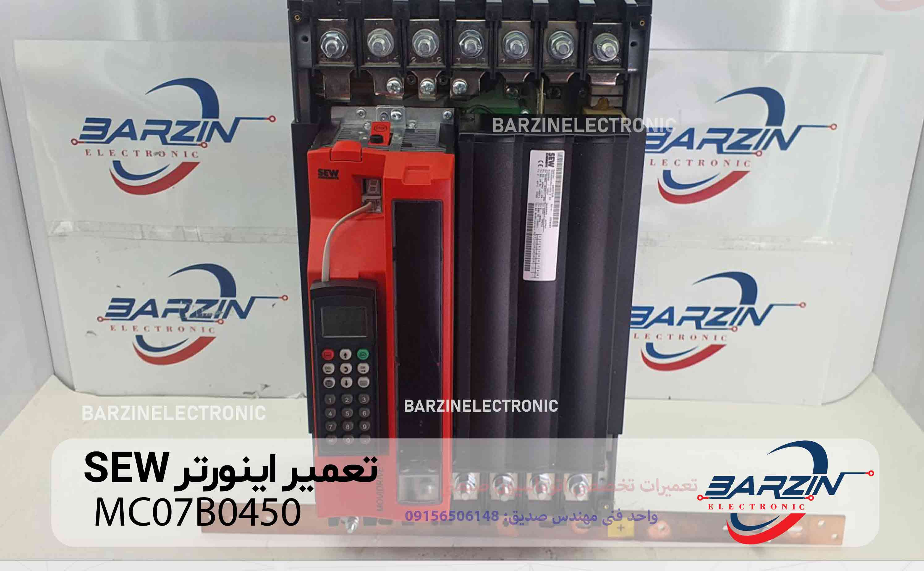 تعمیر اینورتر SEW MC07B0450