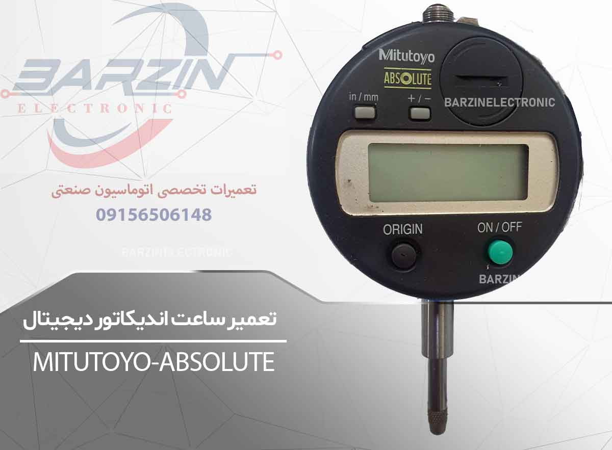 تعمیر ساعت اندیکاتور دیجیتال MITUTOYO ABSOLUTE | تعمیر تخصصی تجهیزات اندازهگیری میتوتویو-برزین الکترونیک