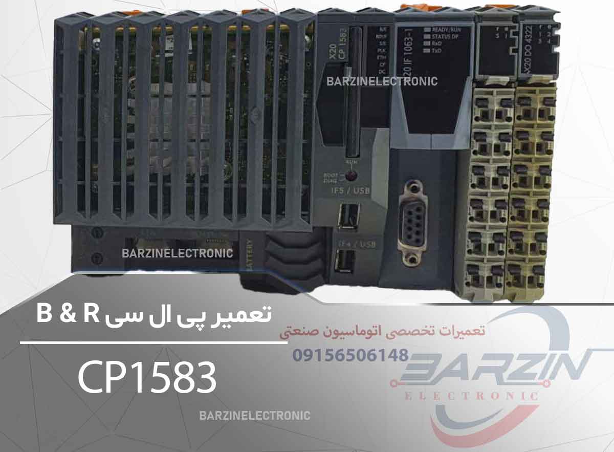 تعمیر PLC B&R X20CP1583 | تعمیر تخصصی پی ال سی بی اند آر-برزین الکترونیک