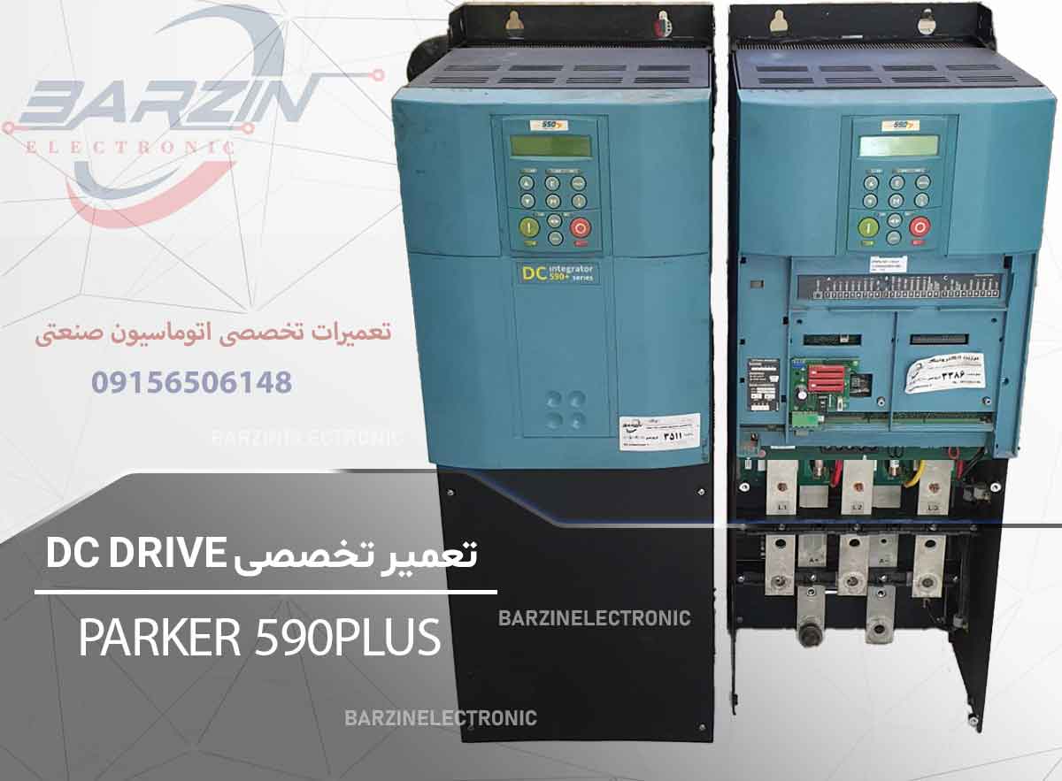 تعمیر DC DRIVE PARKER 590+ | تعمیر تخصصی درایو DC پارکر سری 590 Plus-برزین الکترونیک