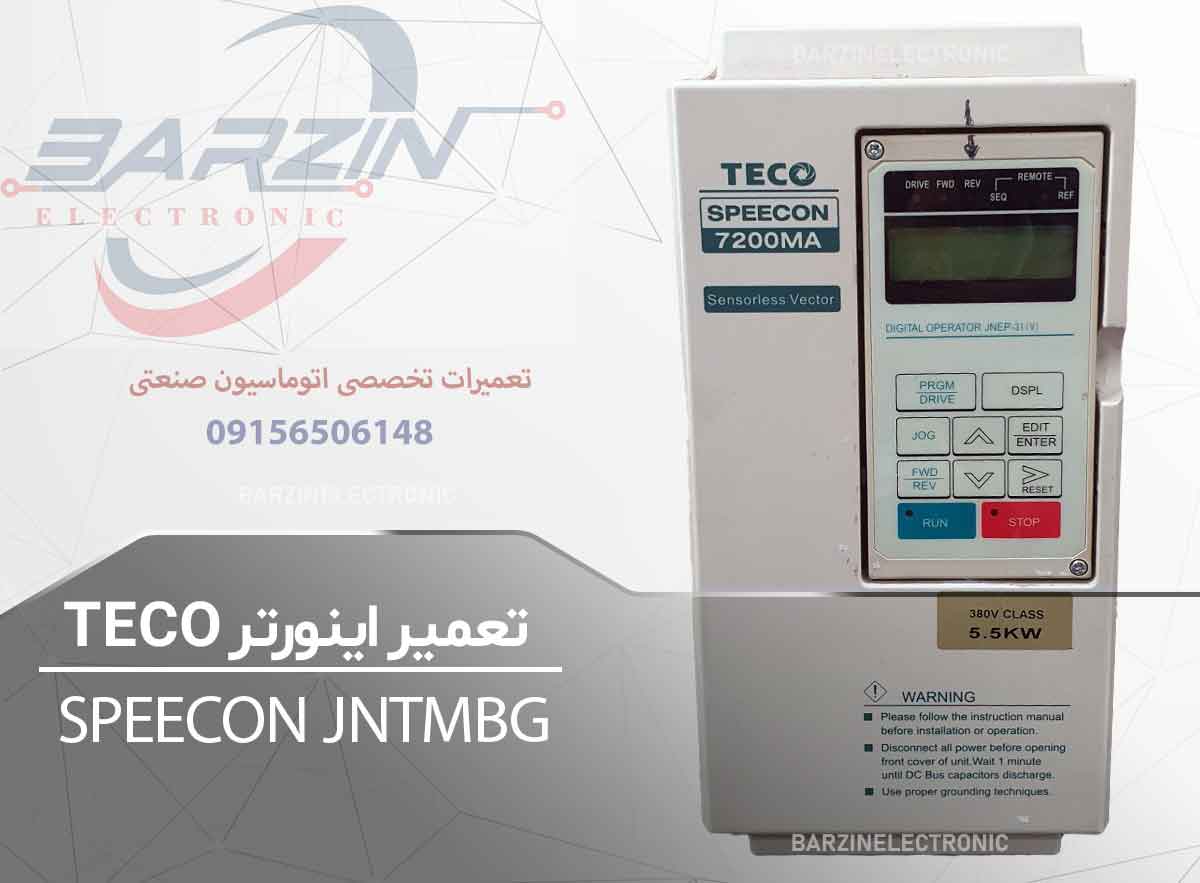 تعمیر اینورتر TECO JNTMBGBB7R50AZSU2 | تعمیر تخصصی درایو TECO 7200MA-برزین الکترونیک