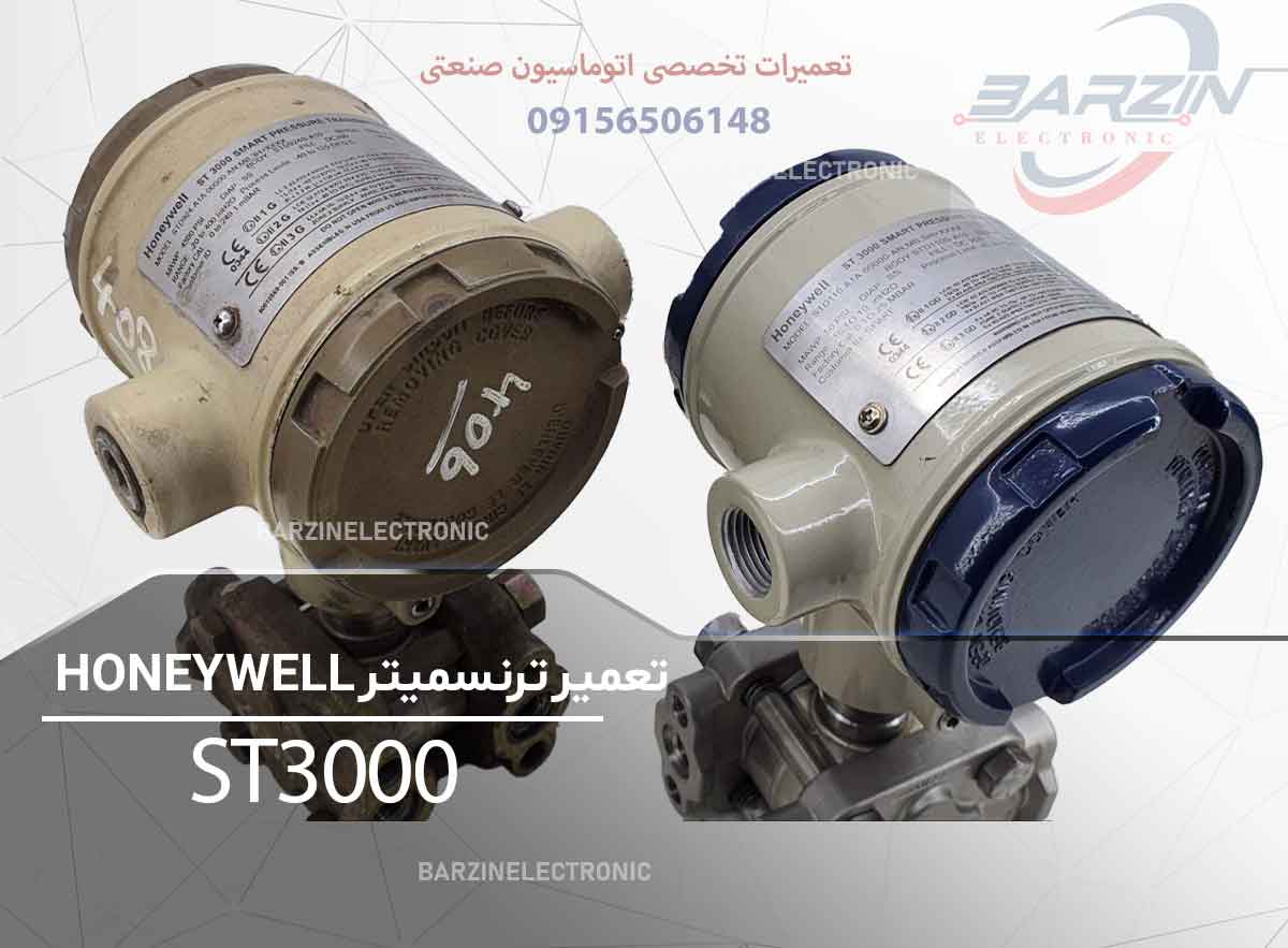 تعمیر ترنسمیتر Honeywell ST3000 | تعمیر تخصصی ترانسمیتر فشار هانیول- برزین الکترونیک