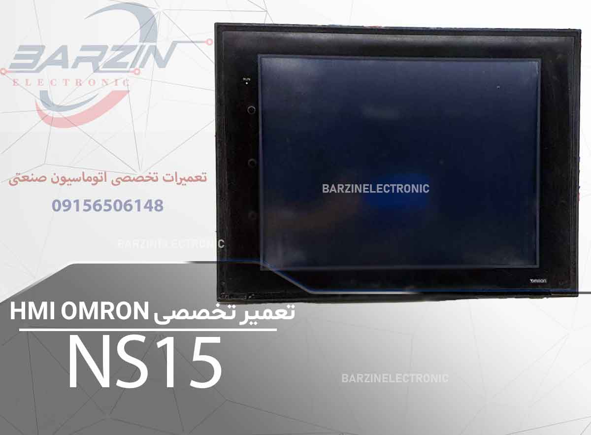 تعمیر HMI OMRON NS15 | تعمیر تخصصی پنل لمسی اومرون-برزین الکترونیک