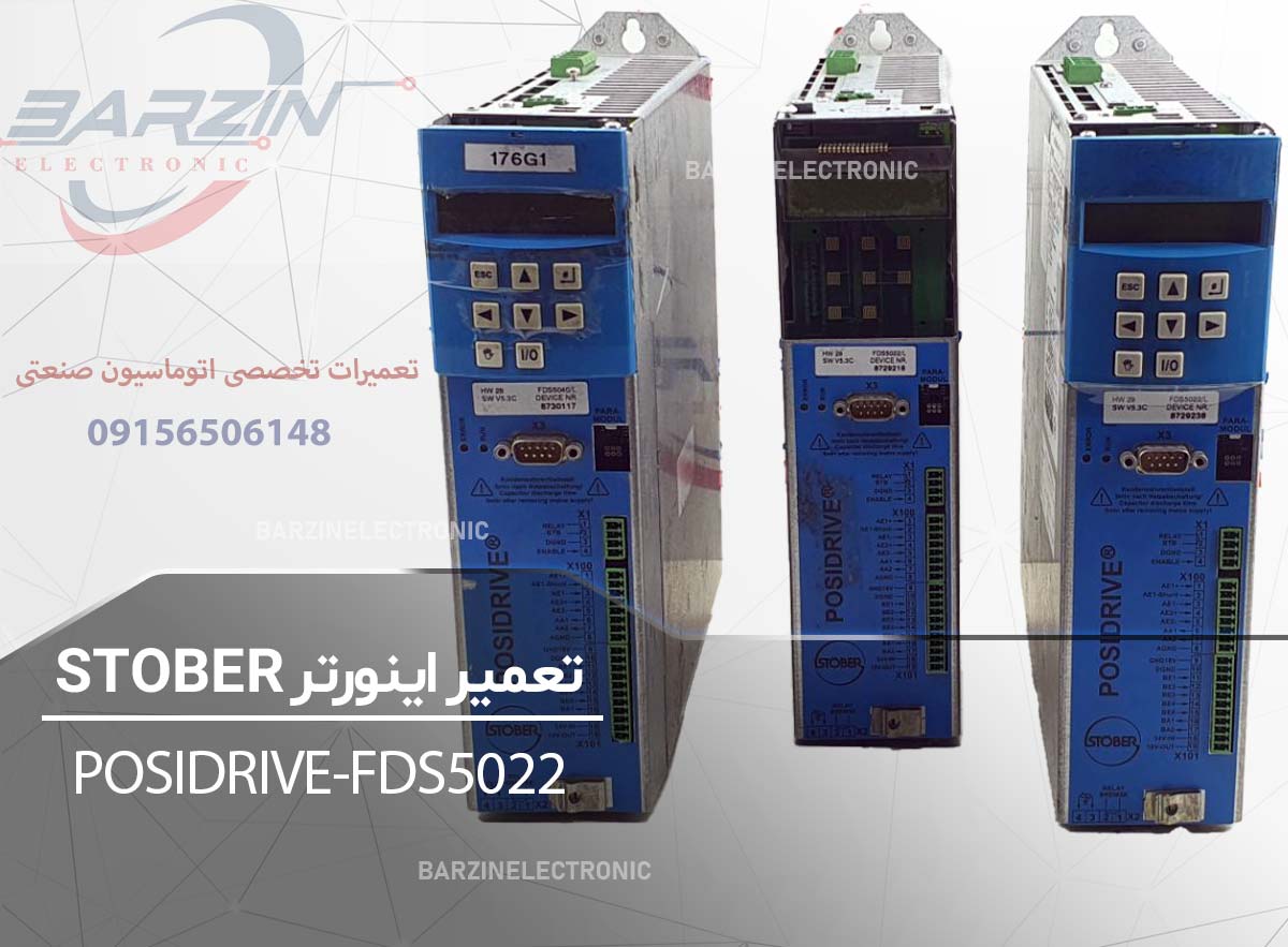 تعمیر اینورتر STOBER POSIDRIVE FDS5022 | تعمیر تخصصی درایو استوبر-برزین الکترونیک