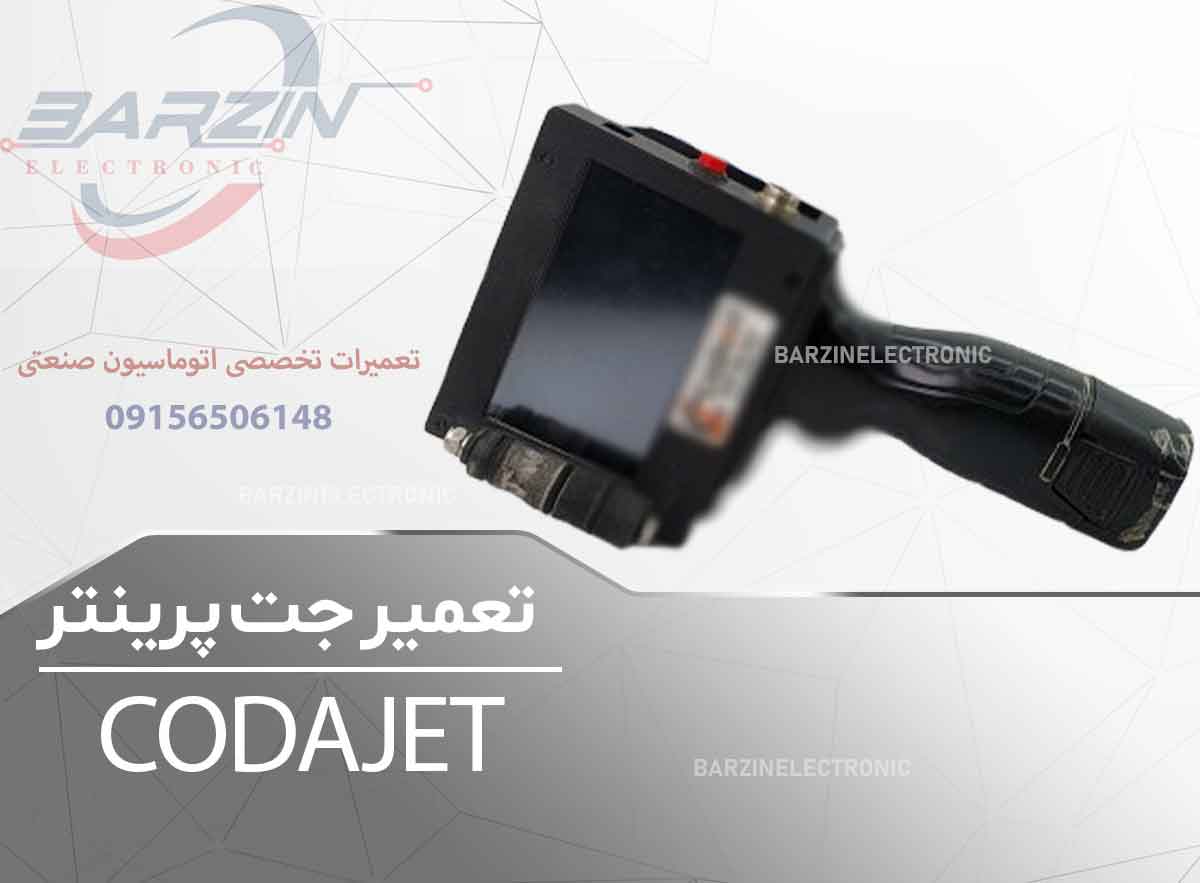 تعمیر دستگاه CODAJET PRINTER | تعمیر تخصصی جت پرینتر صنعتی- برزین الکترونیک