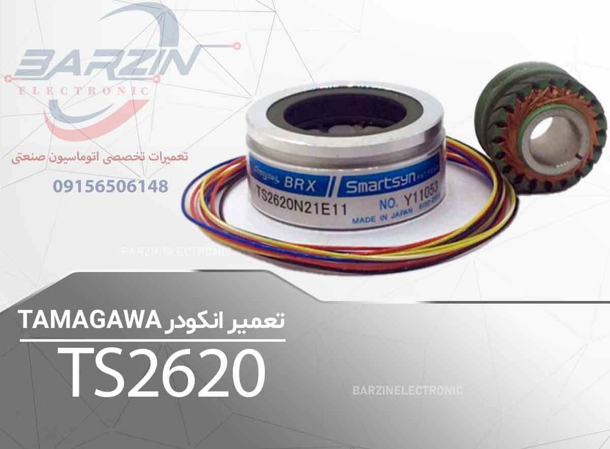 تعمیر انکودر TAMAGAWA TS2620 | تعمیر تخصصی ریزالور تاماگاوا-برزین الکترونیک
