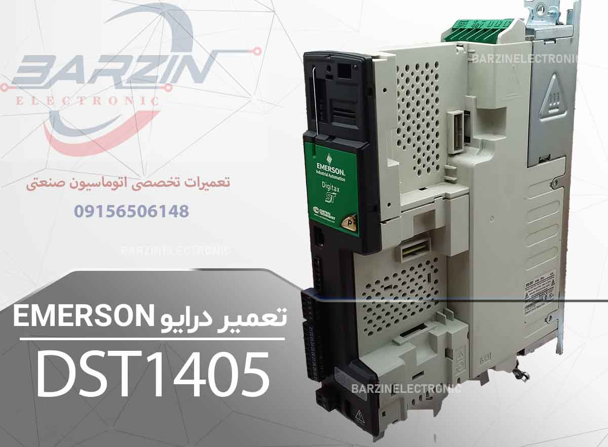 تعمیر درایو EMERSON DST1405 | تعمیر تخصصی سروو درایو Digitax ST-برزین الکترونیک